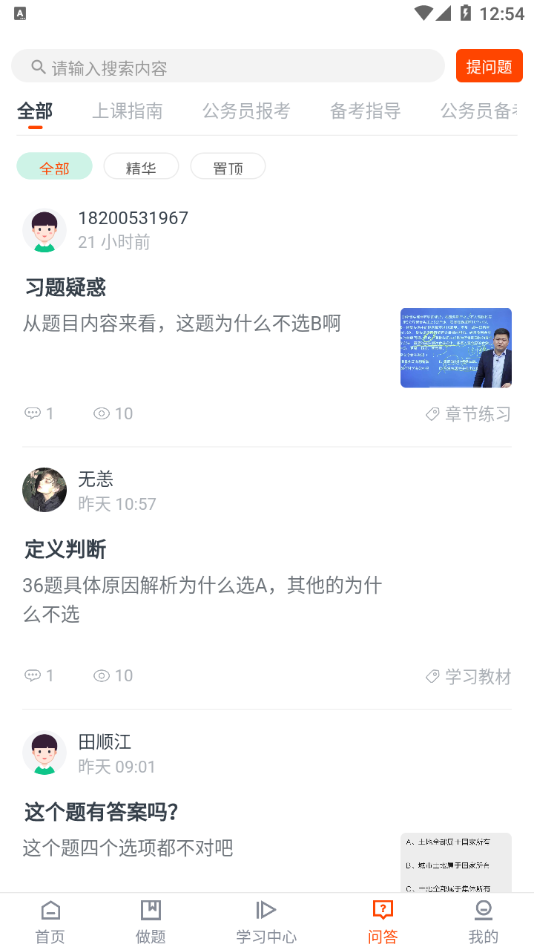 公考云课堂手机软件app截图