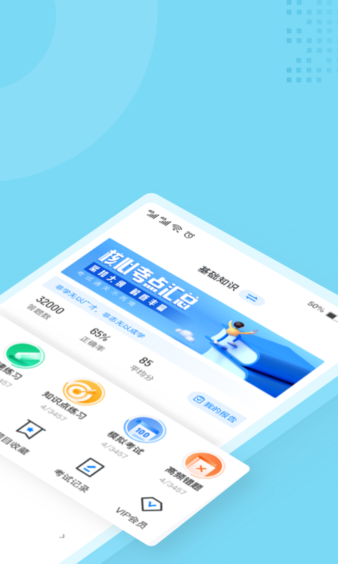 护士资格证聚题库手机软件app截图