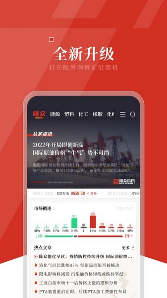 隆众快讯手机软件app截图