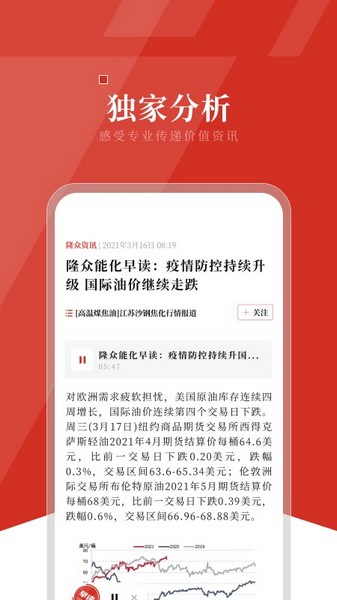 隆众快讯手机软件app截图