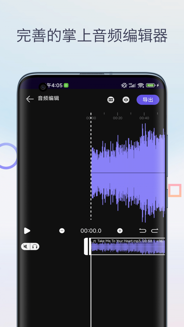 声音降噪音频剪辑手机软件app截图