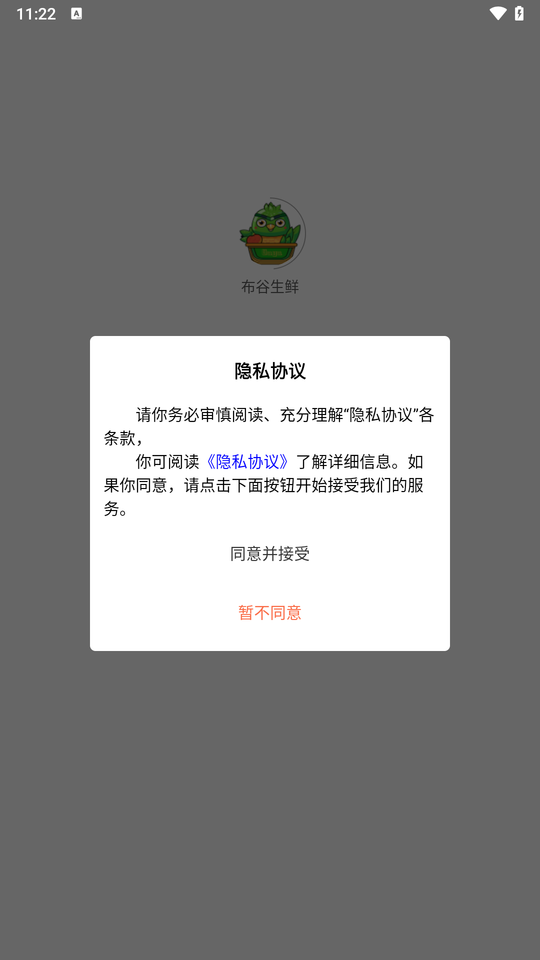 布谷生鲜手机软件app截图