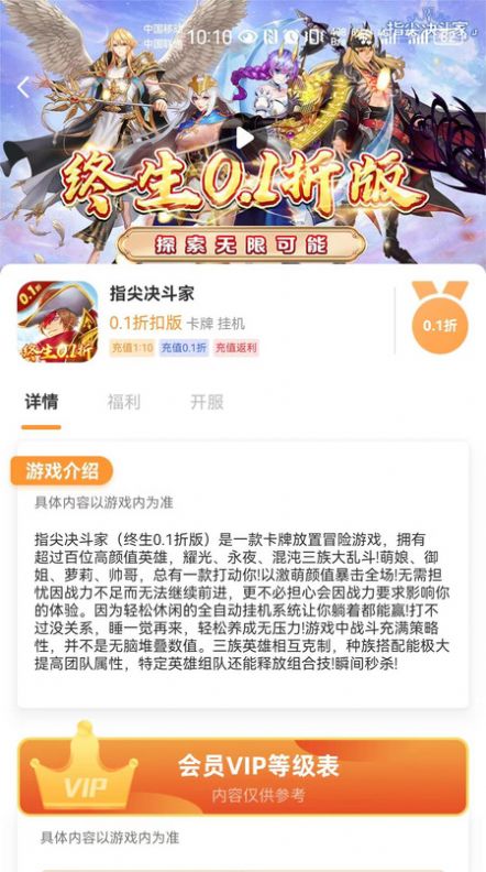 折扣玩手机软件app截图