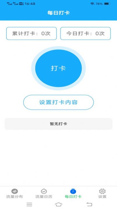 流量护盾宝手机软件app截图