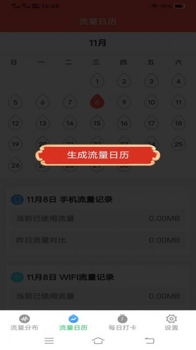 流量护盾宝手机软件app截图