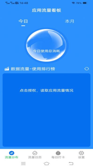 流量护盾宝手机软件app截图