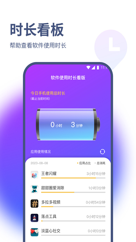 青风流量王手机软件app截图