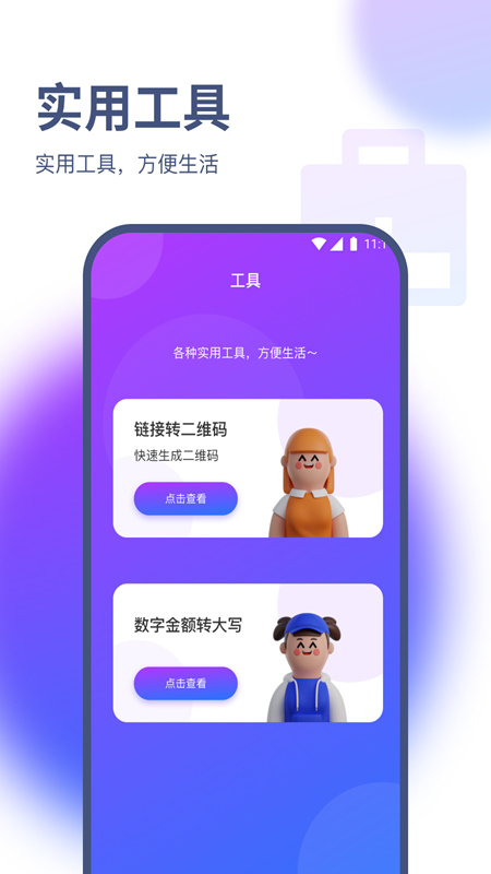 青风流量王手机软件app截图