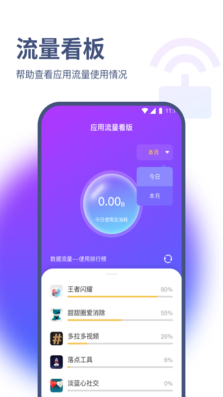 青风流量王手机软件app截图