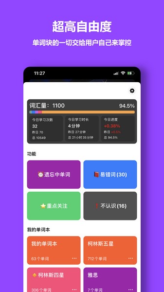 单词块手机软件app截图