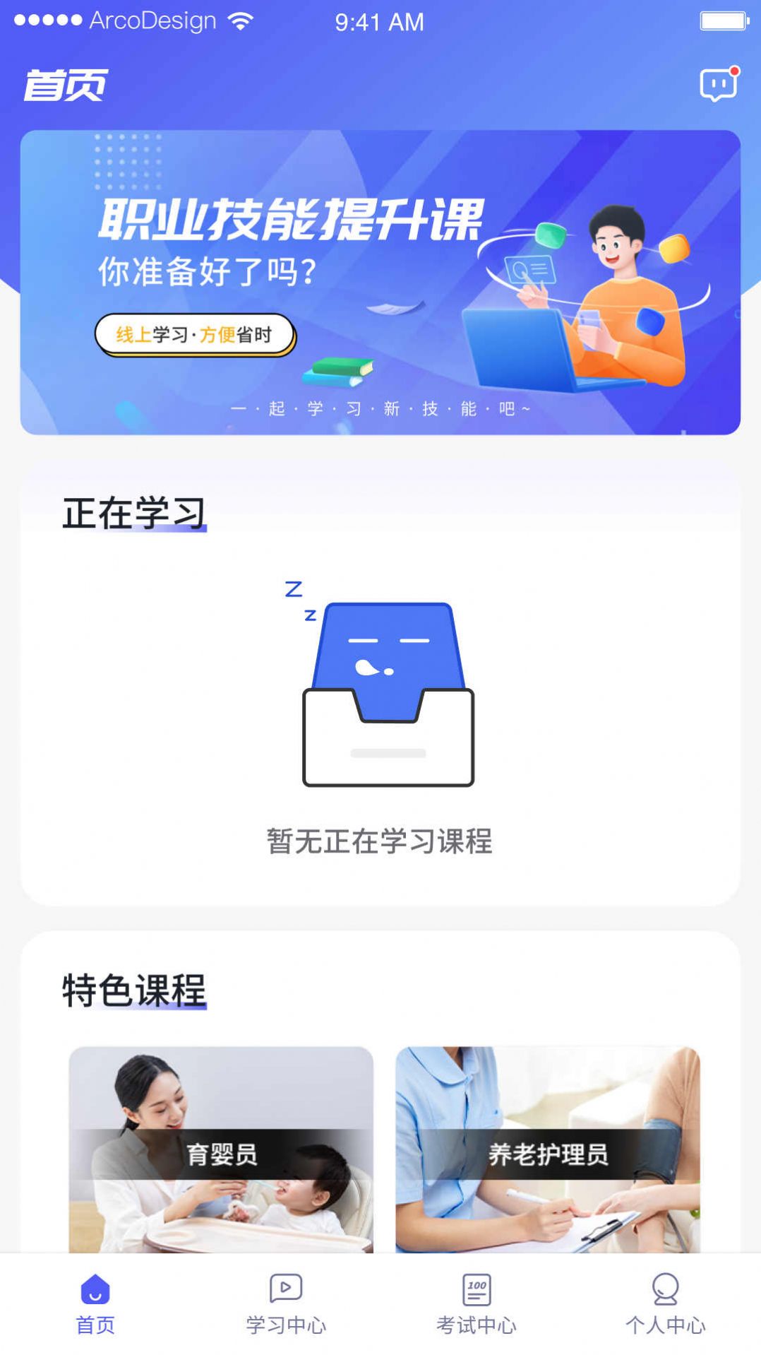 职学宝手机软件app截图