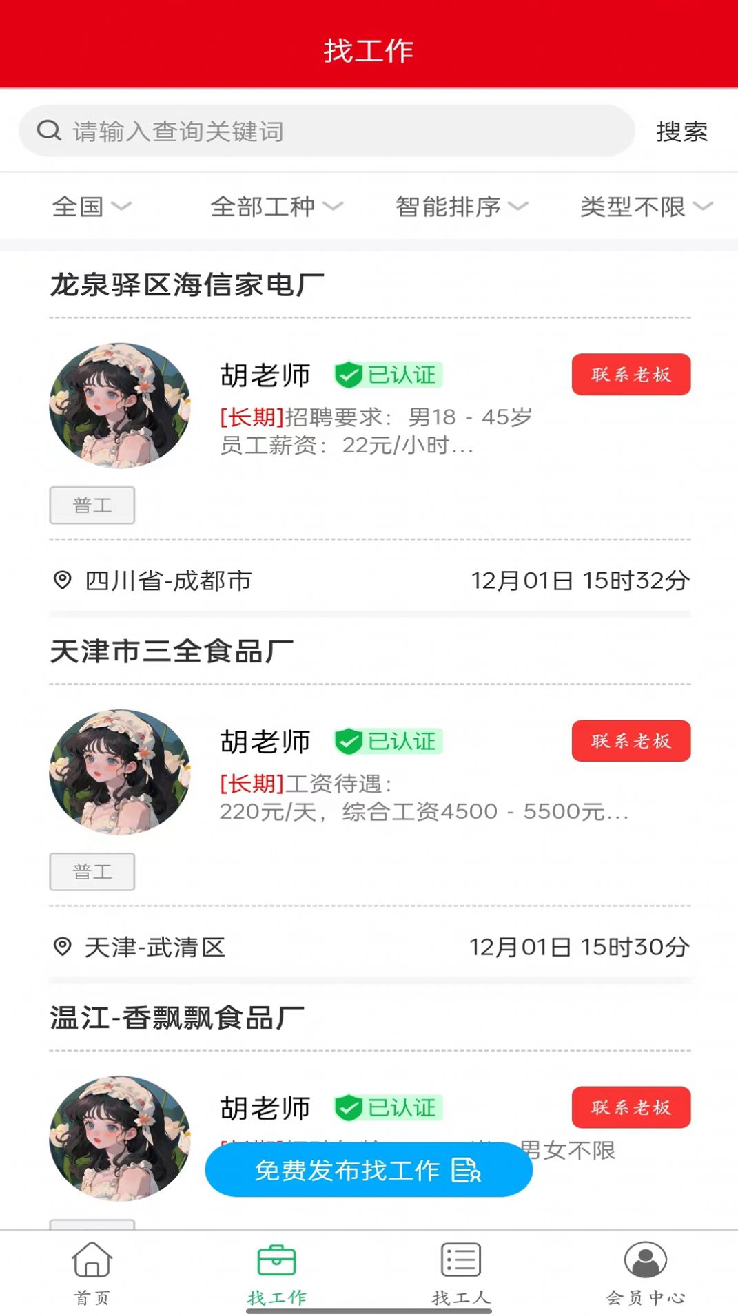 厂趣手机软件app截图