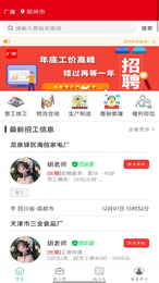 厂趣手机软件app截图