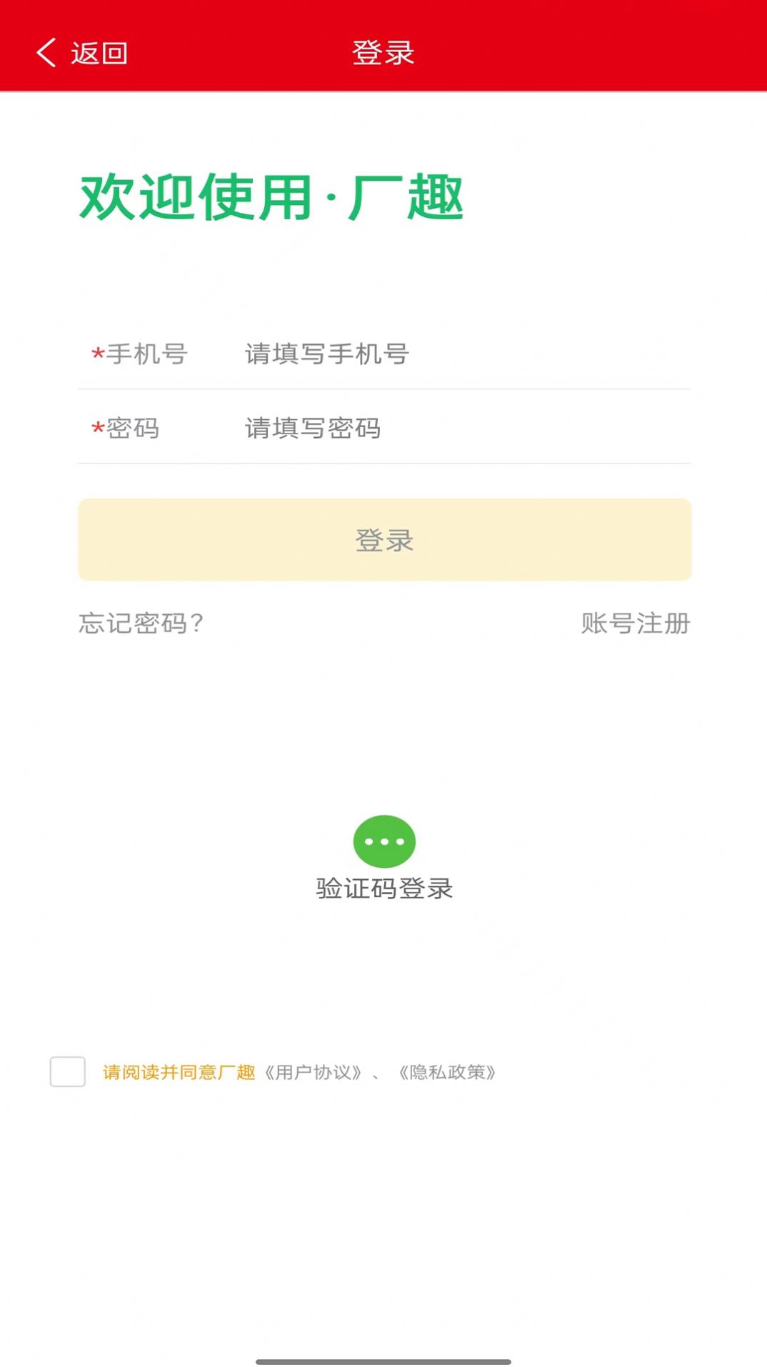 厂趣手机软件app截图