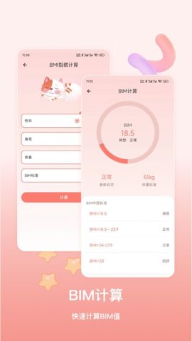 萌宠计算器手机软件app截图