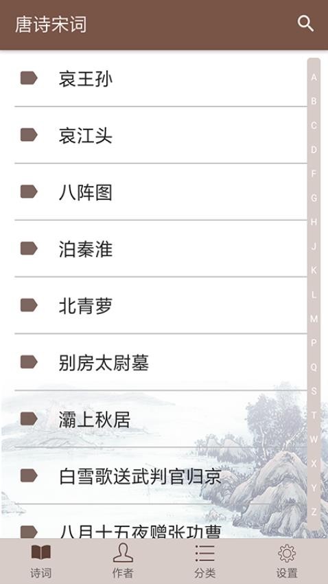 唐诗宋词手机软件app截图