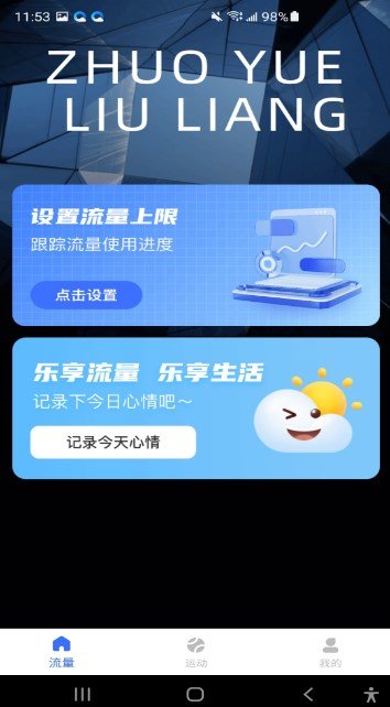 金牌流量宝手机软件app截图