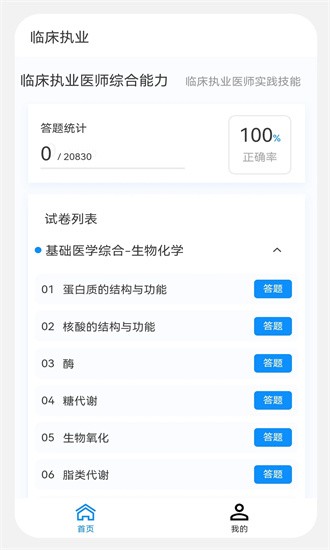 临床执业医师100题库手机软件app截图