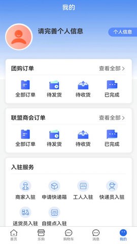 民乐购手机软件app截图