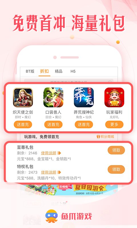 鱼爪游戏盒子手机软件app截图