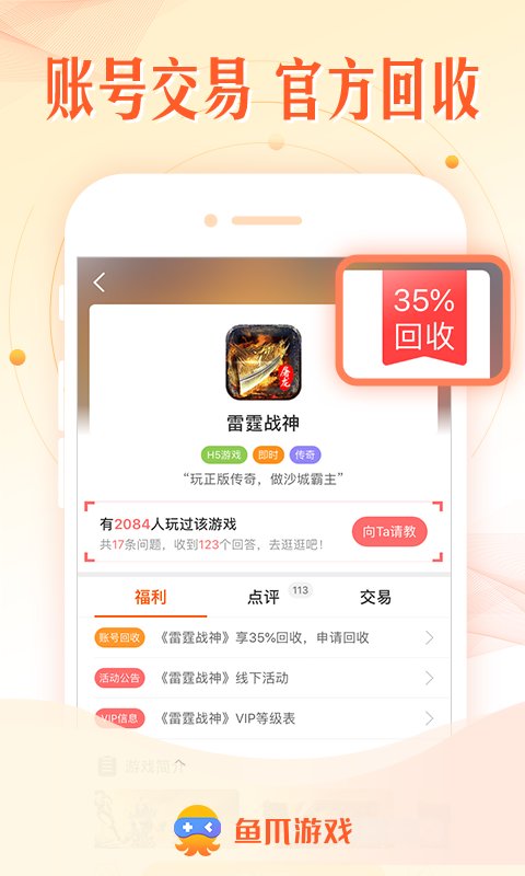 鱼爪游戏盒子手机软件app截图