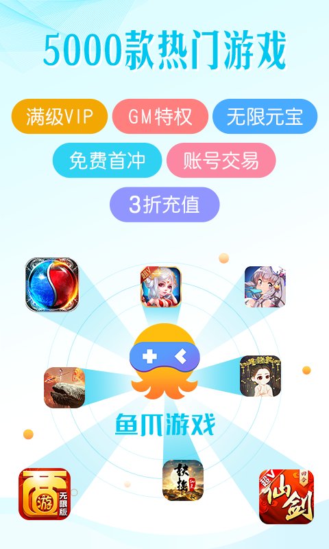 鱼爪游戏盒子手机软件app截图