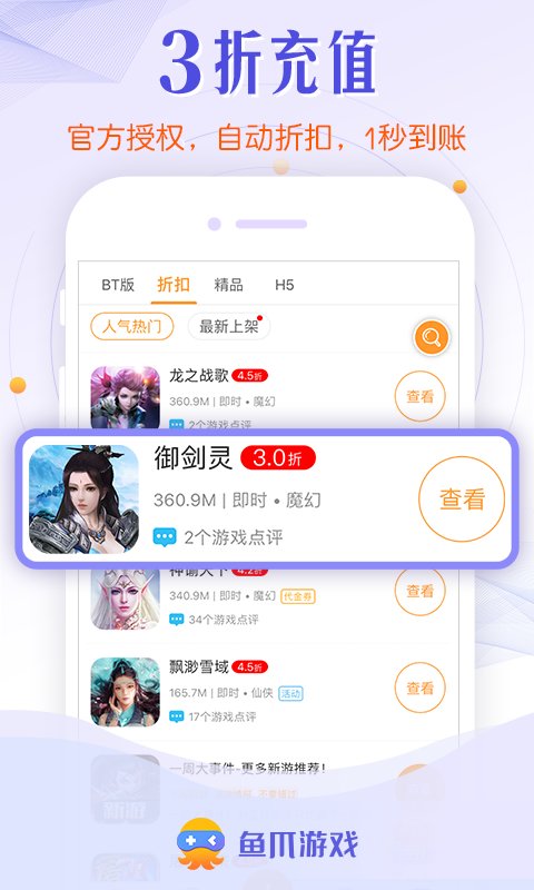 鱼爪游戏盒子手机软件app截图