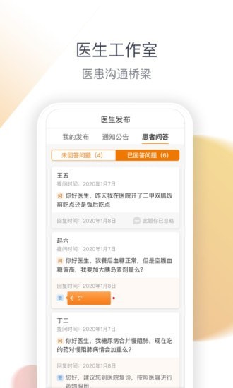 医生工作室手机软件app截图