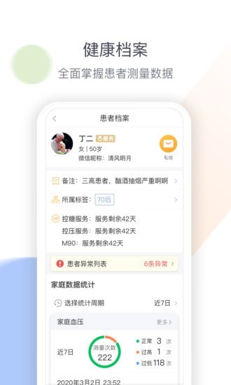 医生工作室手机软件app截图