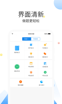 云峰驾考手机软件app截图