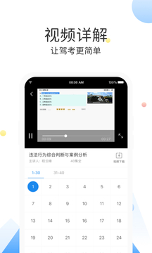 云峰驾考手机软件app截图