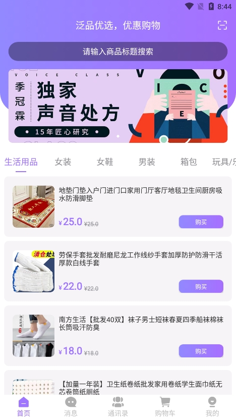 泛品优选手机软件app截图