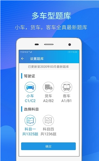 快考驾照考试宝典手机软件app截图