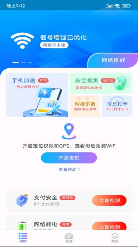 WiFi极连钥匙手机软件app截图