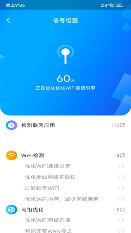 WiFi极连钥匙手机软件app截图