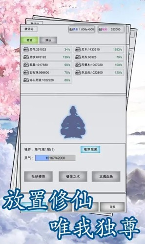 点点修仙手游app截图