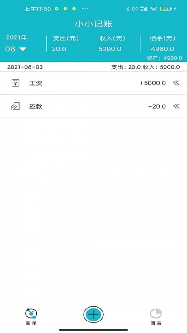 嘉徕小小记账手机软件app截图