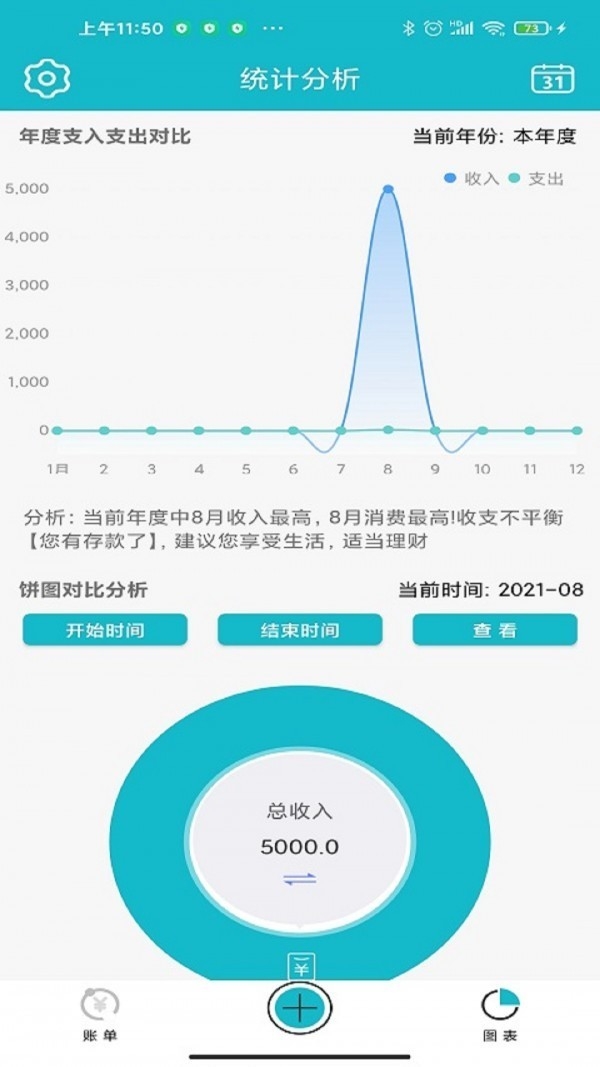 嘉徕小小记账手机软件app截图