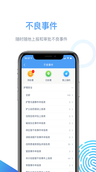 云上医护手机软件app截图