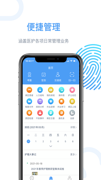 云上医护手机软件app截图