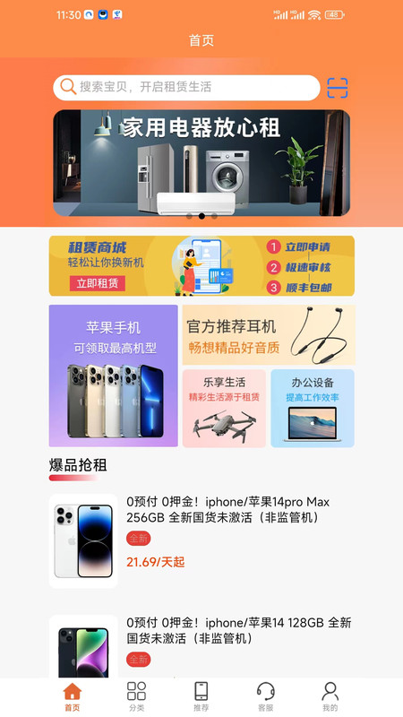 吉志快租手机软件app截图