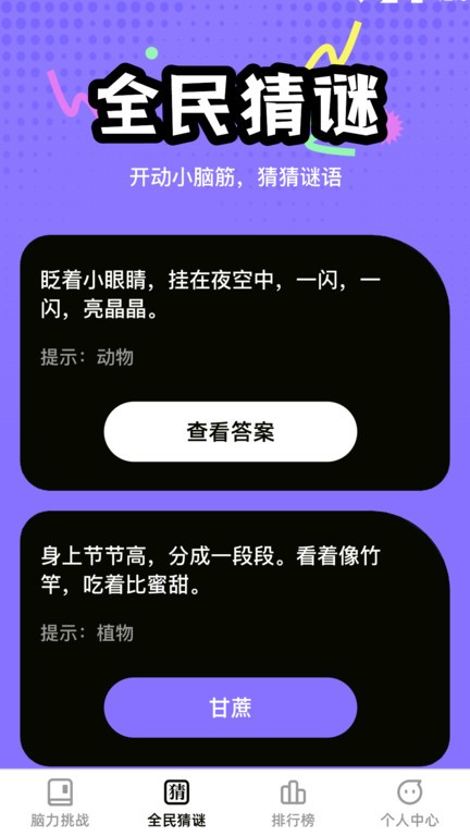 全民脑力王手机软件app截图