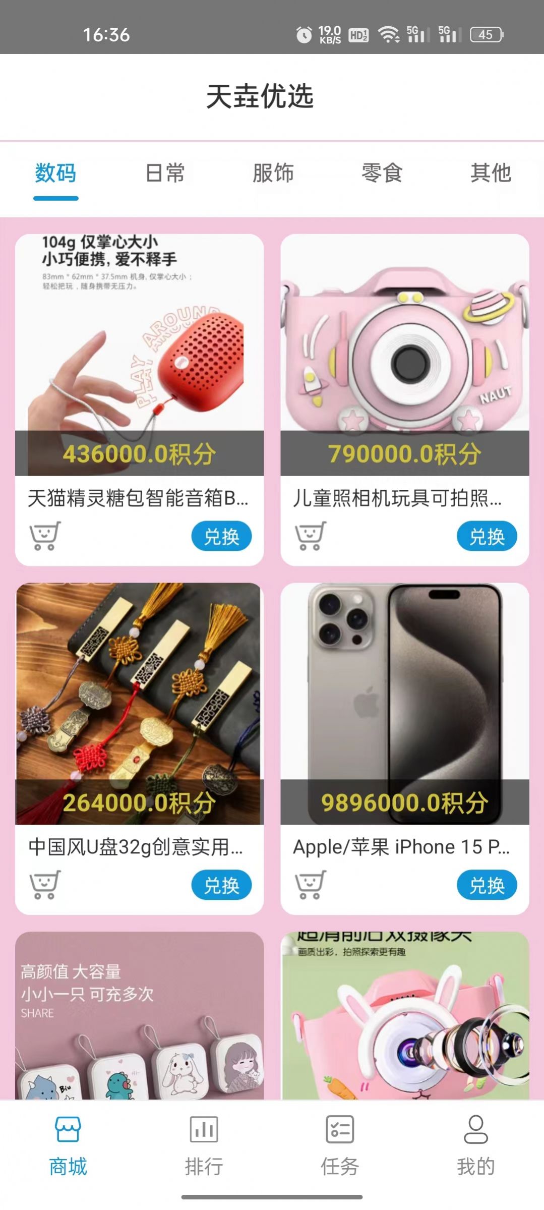 天垚优选手机软件app截图