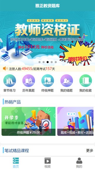 雅正教资题库手机软件app截图