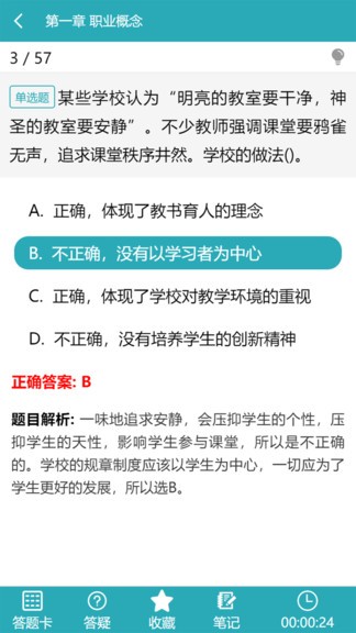 雅正教资题库手机软件app截图