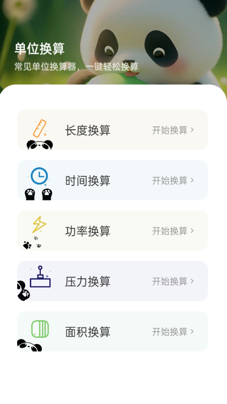 熊猫WiFi精灵手机软件app截图