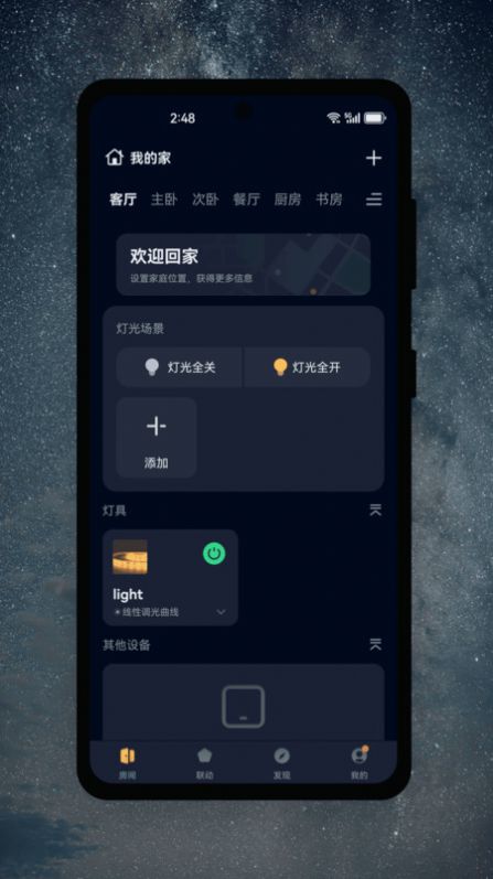 茂域智能手机软件app截图