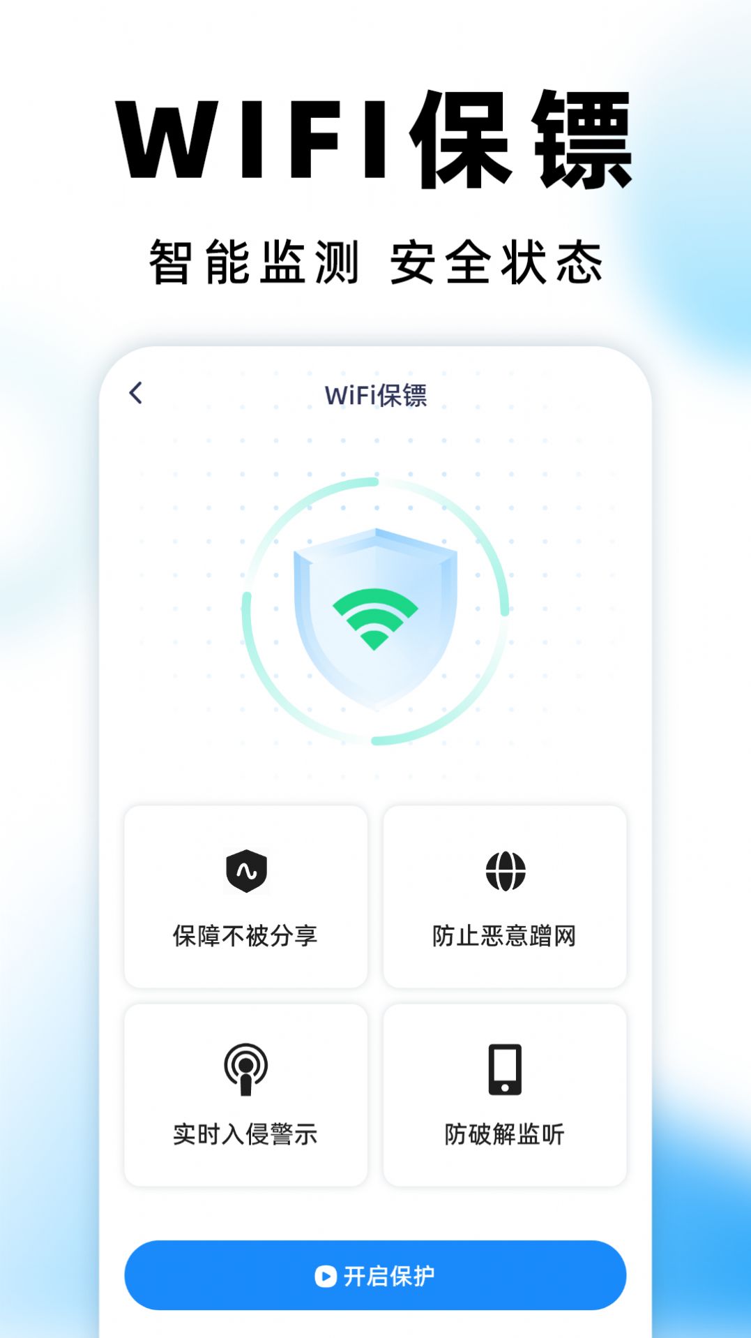 WiFi钥匙测速专家手机软件app截图