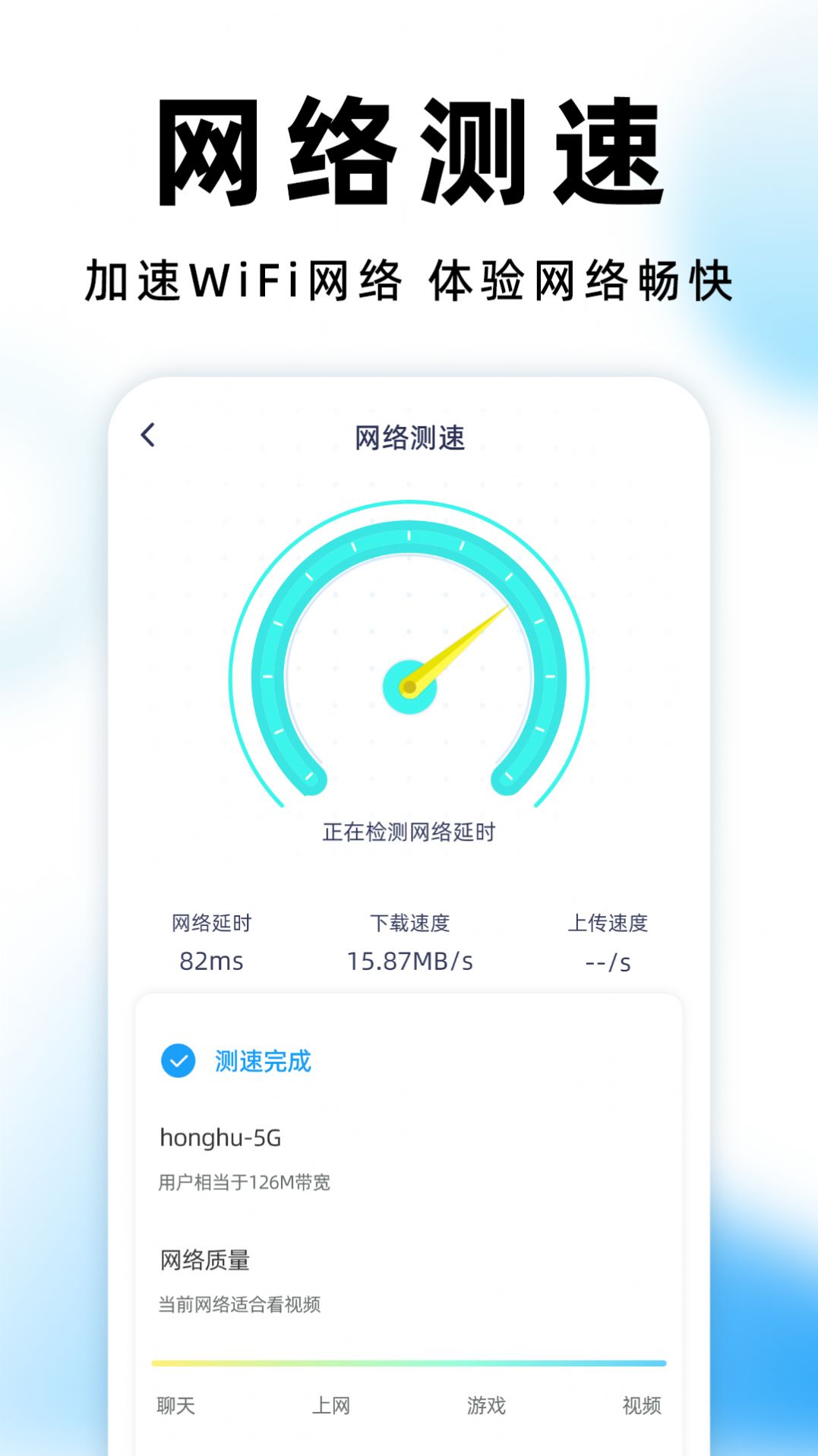 WiFi钥匙测速专家手机软件app截图