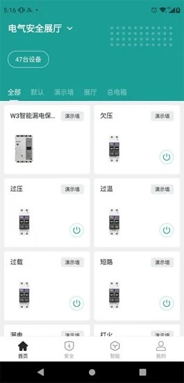 微羽智联手机软件app截图